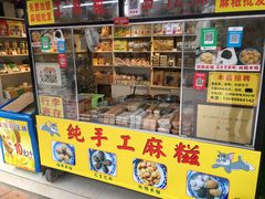 门面-猫街麻糍哥(思明南路店)