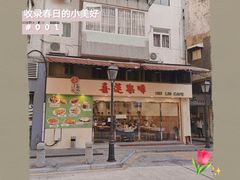 门面-喜莲咖啡