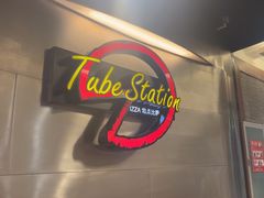 -Tube station站点比萨(王府井百货店)