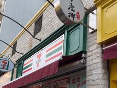 -7-Eleven(地堡街店)