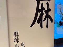 -桂满陇·杭州小馆(巴黎春天浦建店)