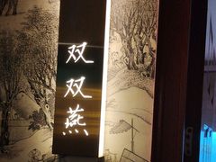 -金狮麟•宋宴•宋文化地标餐厅(晋安路店)