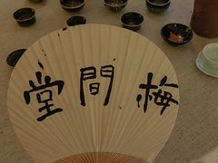 -梅间堂茶馆(绿地缤纷城店)