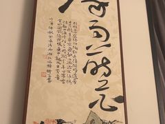-墨宴(西洋湖店)