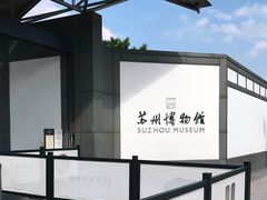 -苏州博物馆