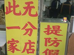 -百花传统甜品店(原址店)