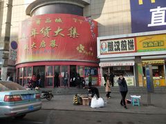 -大连双兴商品城