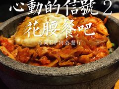 -花腰餐吧Bistro烧烤 傣味(传媒大学店)