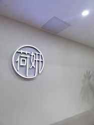 -HEYAN荷妍专业脱毛连锁机构