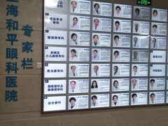 -上海大学附属上海和平眼科医院
