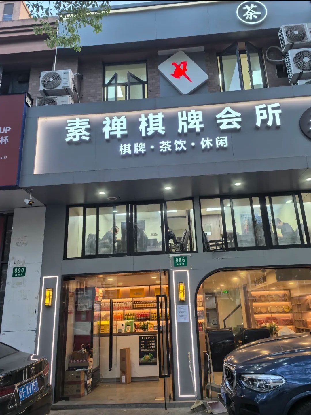 棋牌桌游#棋牌室#网红棋牌室#喝茶养生#高档棋牌室#围棋才艺棋牌