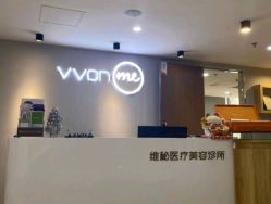 -维秘形体医美 M·VVON医生集团
