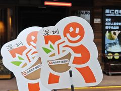 -同仁四季椰子鸡(罗湖国贸店)