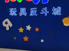 -TOYSRUS玩具反斗城(上海万象城店)