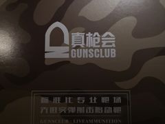 -真枪会射击俱乐部(河西中央公园店)