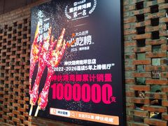 -神伙烧烤(南坪总店)