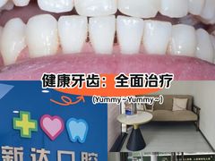 -新达口腔(华东理工大学店)