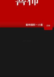 -喜柿摄影·XISHI IMAGE(和平店)