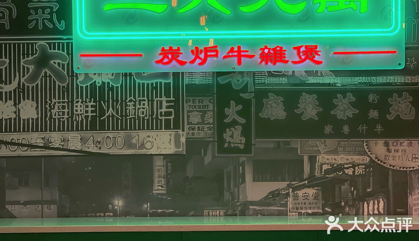 炭火➕砂锅 | 地道牛杂煲就在三六九萬