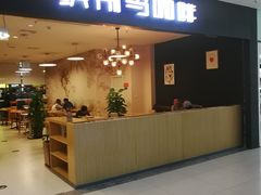 门面-织荆鸟咖啡(首开福茂店)