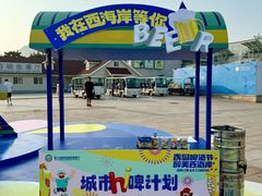 -青岛奥林匹克帆船中心