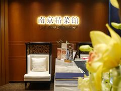 -A One Kitchen·南京精菜馆(德基广场店)