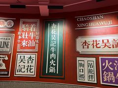 -杏花吴记牛肉火锅