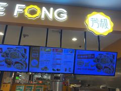 -芳叔(东方宝泰店)