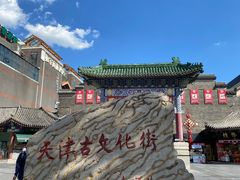 -古文化街旅游区