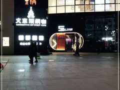 -秀呔KTV(国贸店)