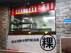 门面-金粿粿·牛肉粿