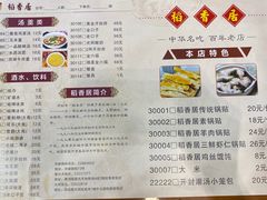 -稻香居锅贴(宋都御街店)