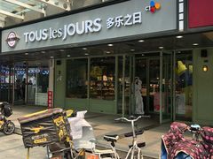 -多乐之日(富力城店)