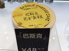 巴斯克芝士蛋糕-分子跳动鲜活面包(五一大道店)