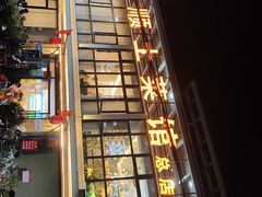 -华顺土菜馆(洪岗路店)