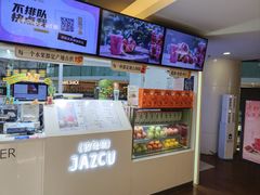 -Jazcu珍仕菓鲜榨果汁(西单大悦城店)