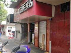 门面-谢记素红大肠店(新民路店)