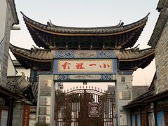 -大理古城