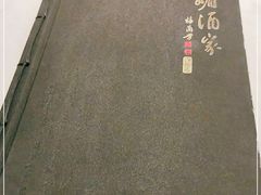 -峨嵋酒家总店(车公庄店)