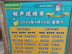 -嘻哈壹笑堂相声茶馆(大儒巷店)