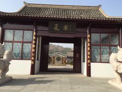 -威海华夏城景区