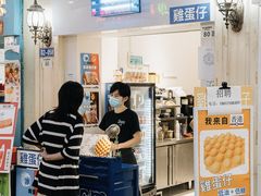 -三厘鸡蛋仔(印力店)