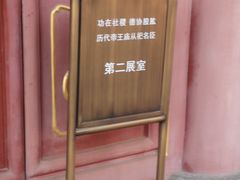 -历代帝王庙博物馆