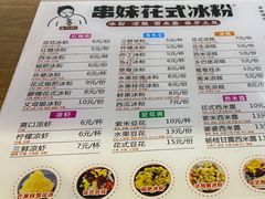 -串妹花式冰粉(乐山总店)