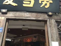 门面-麦当劳(南后街店)