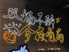 -有局·成都市井烧烤·精酿啤酒(双楠店)