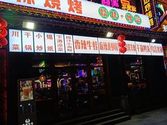 -路边边地标烧烤·川菜·小龙虾·音乐酒馆(良乡长虹店)