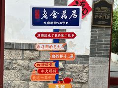 -老舍旧居