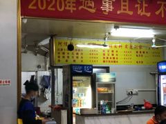 -阿信糖水(体育花园店)