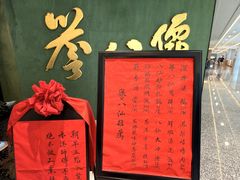 -誉八仙粤菜(万象天地店)